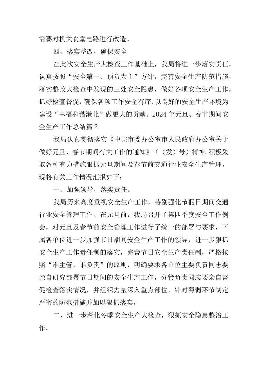2024年元旦节期间安全生产工作直接范文5篇.docx_第3页