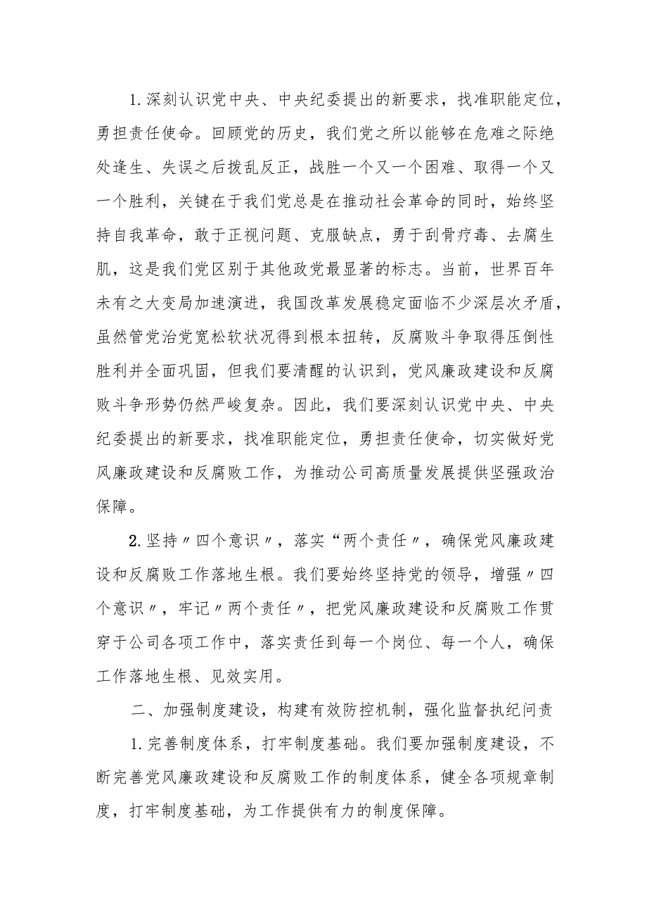 某石油公司领导在党风廉政建设和反腐败工作会议上的讲话.docx_第2页