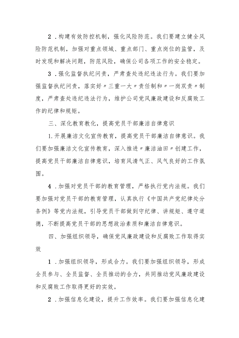 某石油公司领导在党风廉政建设和反腐败工作会议上的讲话.docx_第3页