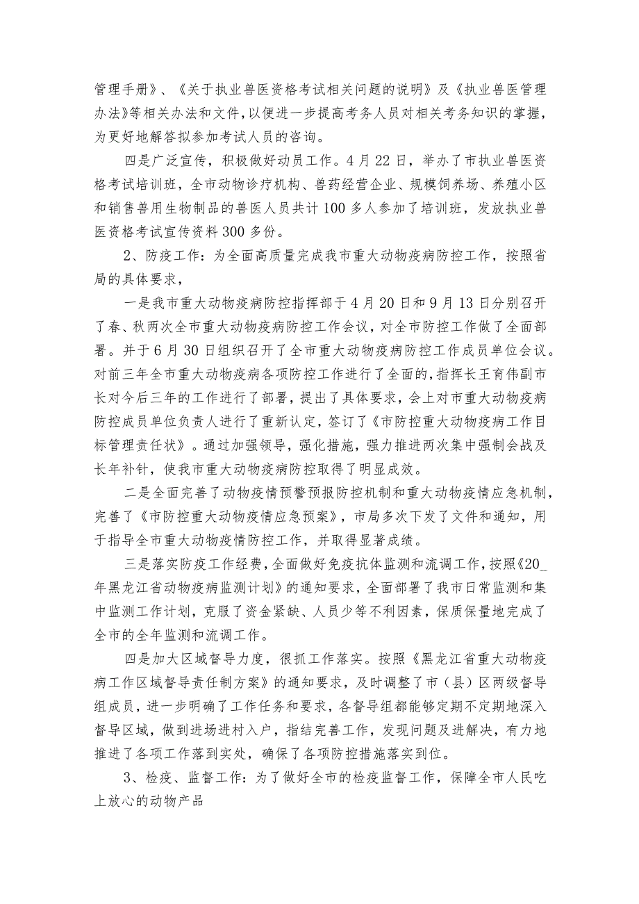 乡镇述职述廉报告通用范例（精选8篇）.docx_第2页