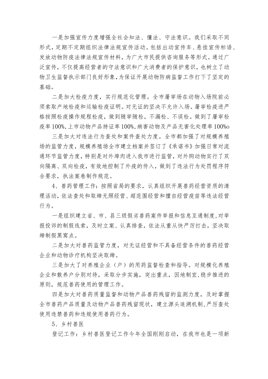 乡镇述职述廉报告通用范例（精选8篇）.docx_第3页
