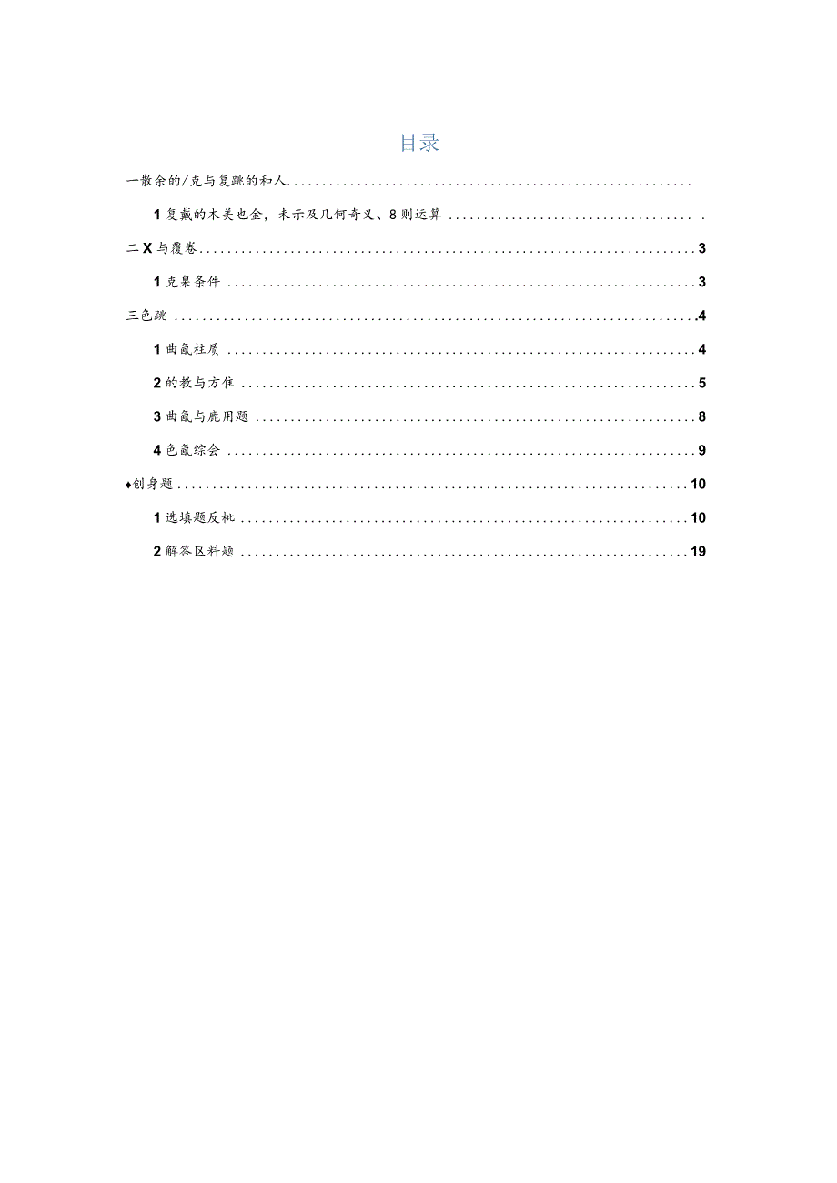 复数、函数、命题逻辑、压轴小题汇编（原卷版）2022二模分类汇编.docx_第1页