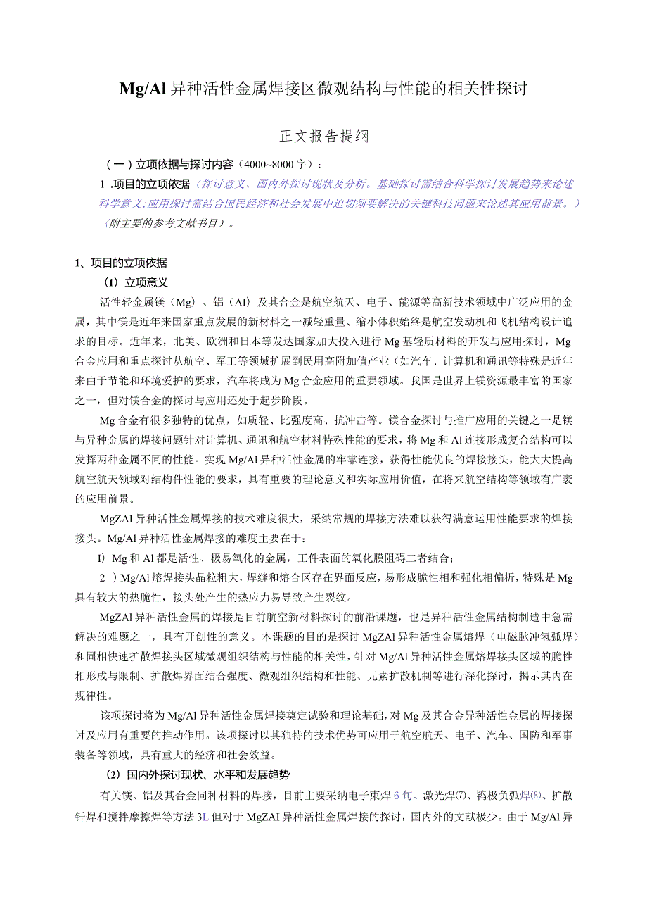 2024国家自然科学基金成功基金样本.docx_第2页