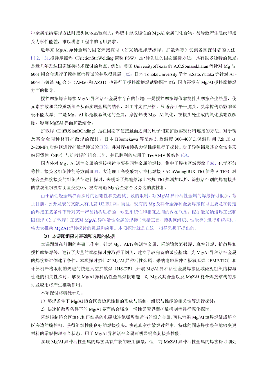 2024国家自然科学基金成功基金样本.docx_第3页