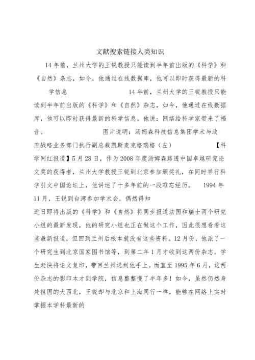 文献搜索 链接人类知识.docx