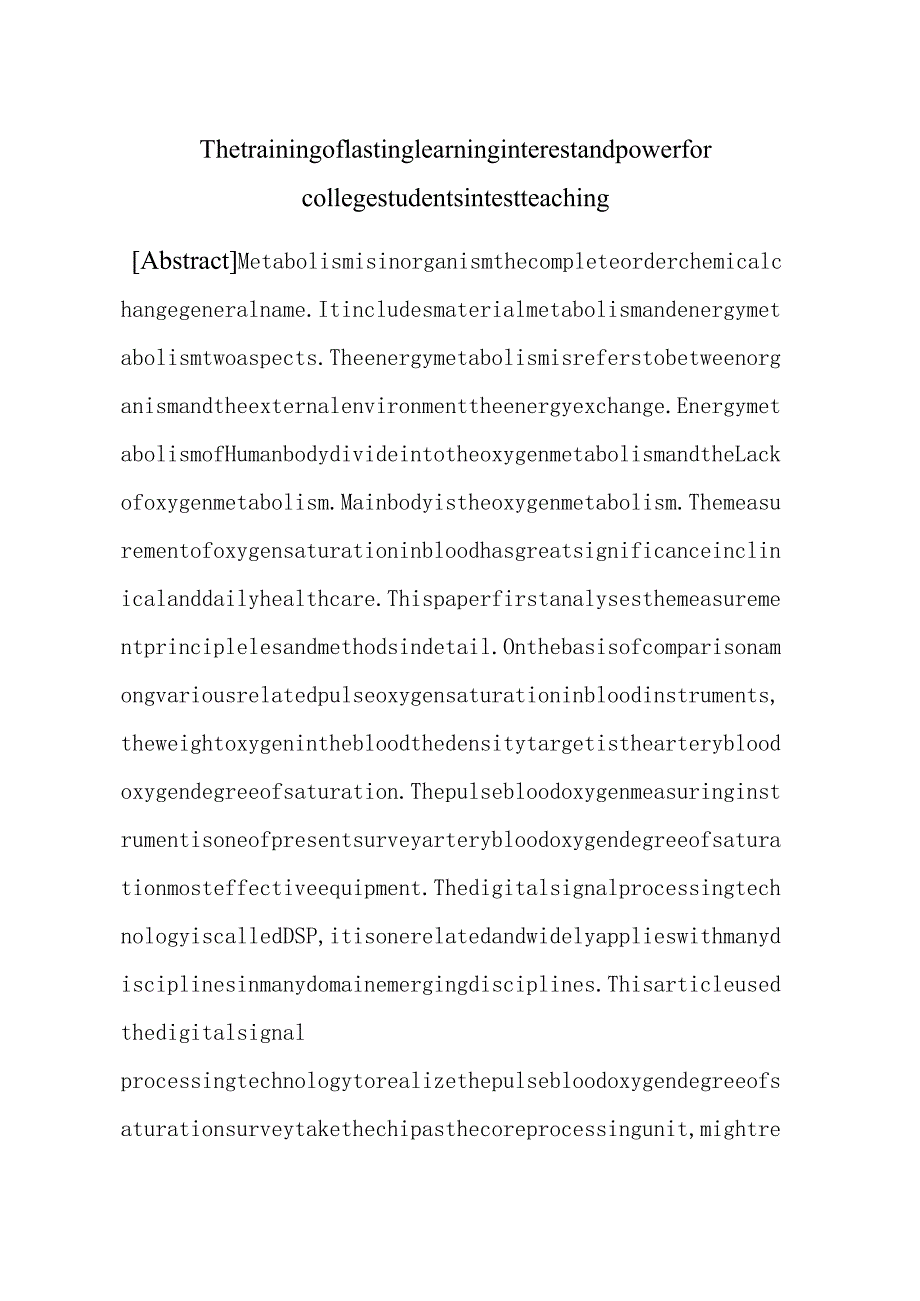 基于DSP的脉搏血氧饱和度测量仪设计毕业设计论文.docx_第2页
