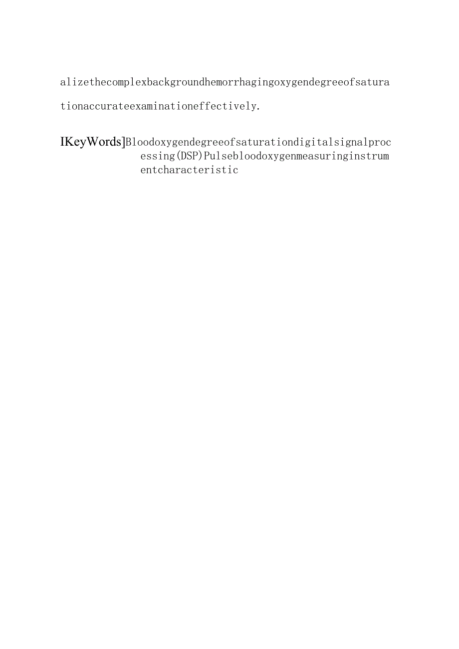基于DSP的脉搏血氧饱和度测量仪设计毕业设计论文.docx_第3页