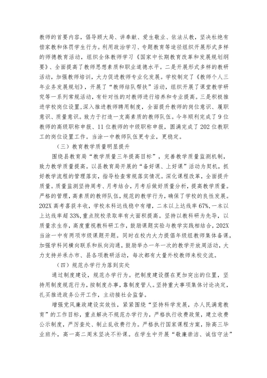 学校领导述职述廉报告2024（32篇）.docx_第2页