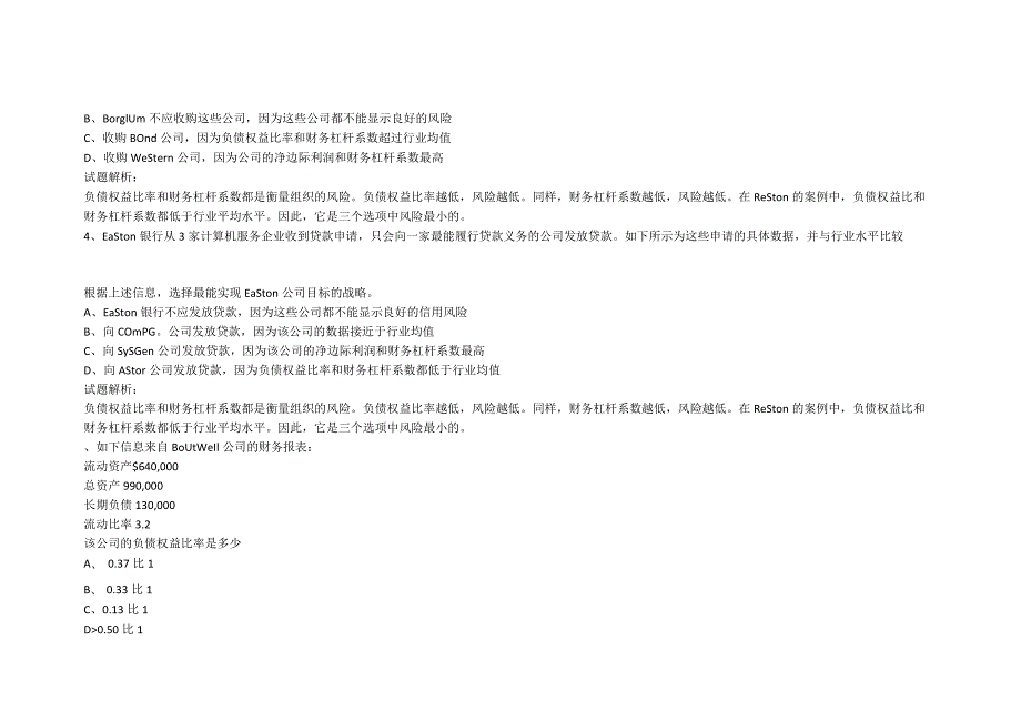 银行从业资格经典知识概括(1).docx_第2页
