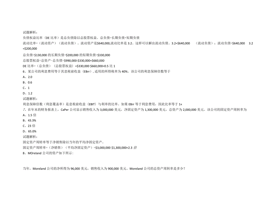 银行从业资格经典知识概括(1).docx_第3页