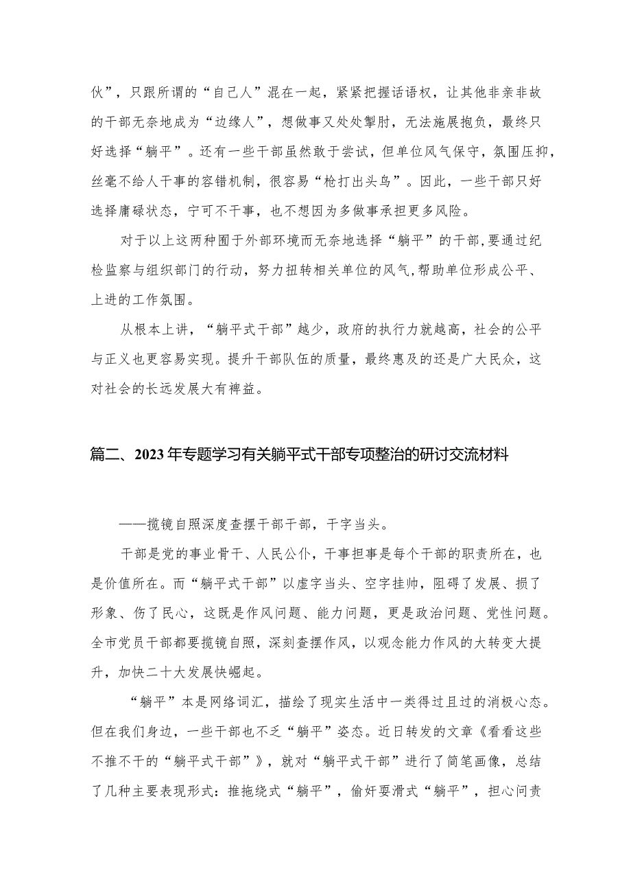 2023关于躺平式干部个人对照反思材料（共12篇）.docx_第3页
