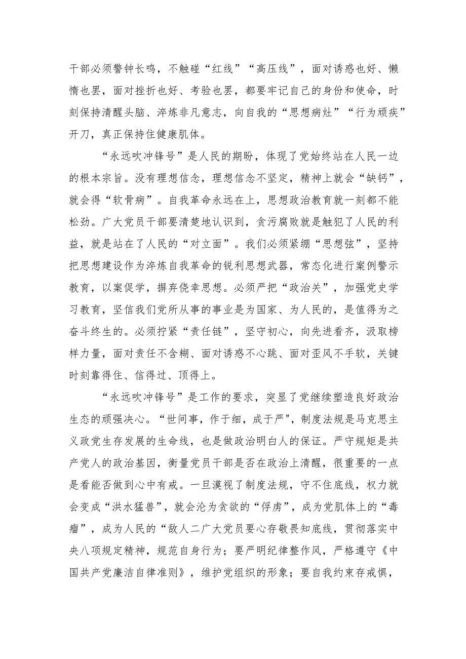 2023电视专题片《永远吹冲锋号》观后感心得体会合辑2篇.docx_第2页