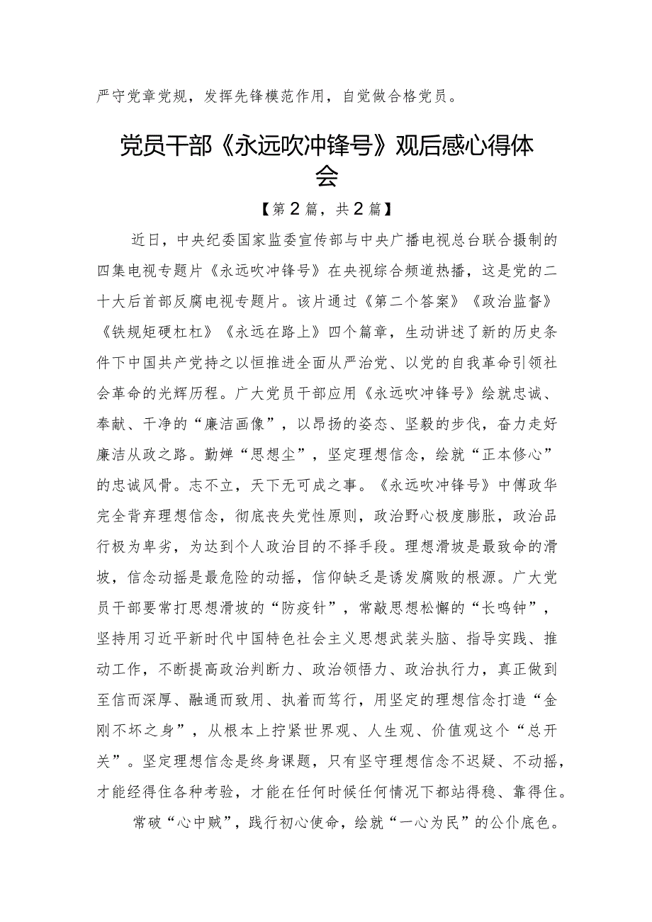2023电视专题片《永远吹冲锋号》观后感心得体会合辑2篇.docx_第3页