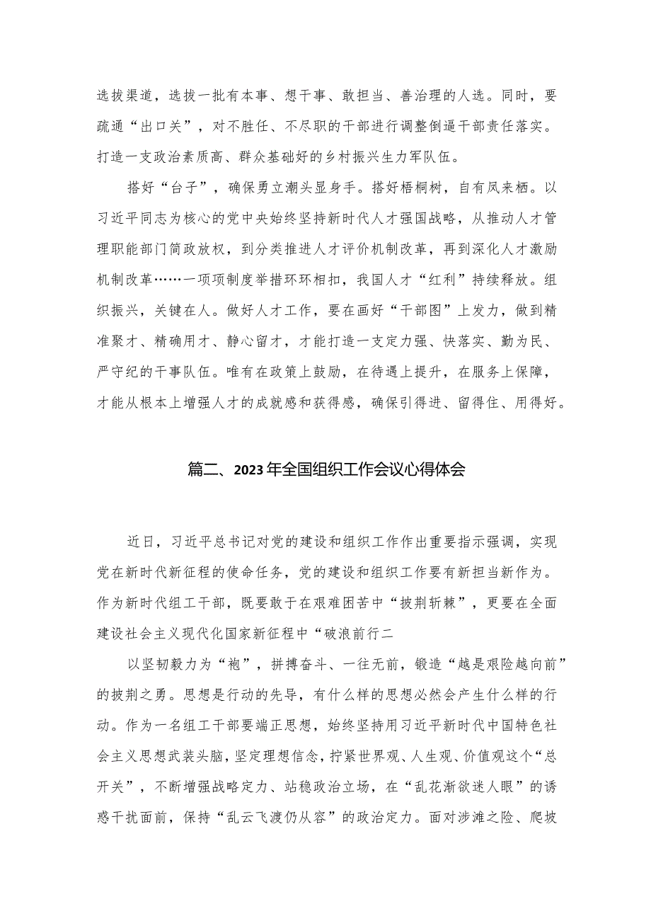 专题学习关于党的建设的重要思想研讨心得体会发言材料11篇(最新精选).docx_第3页