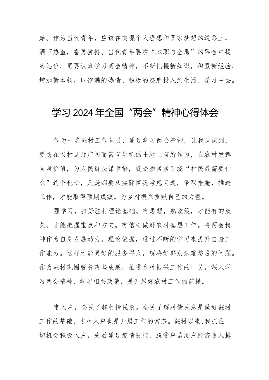 镇书记学习2024年全国“两会”精神心得体会二十篇.docx_第3页