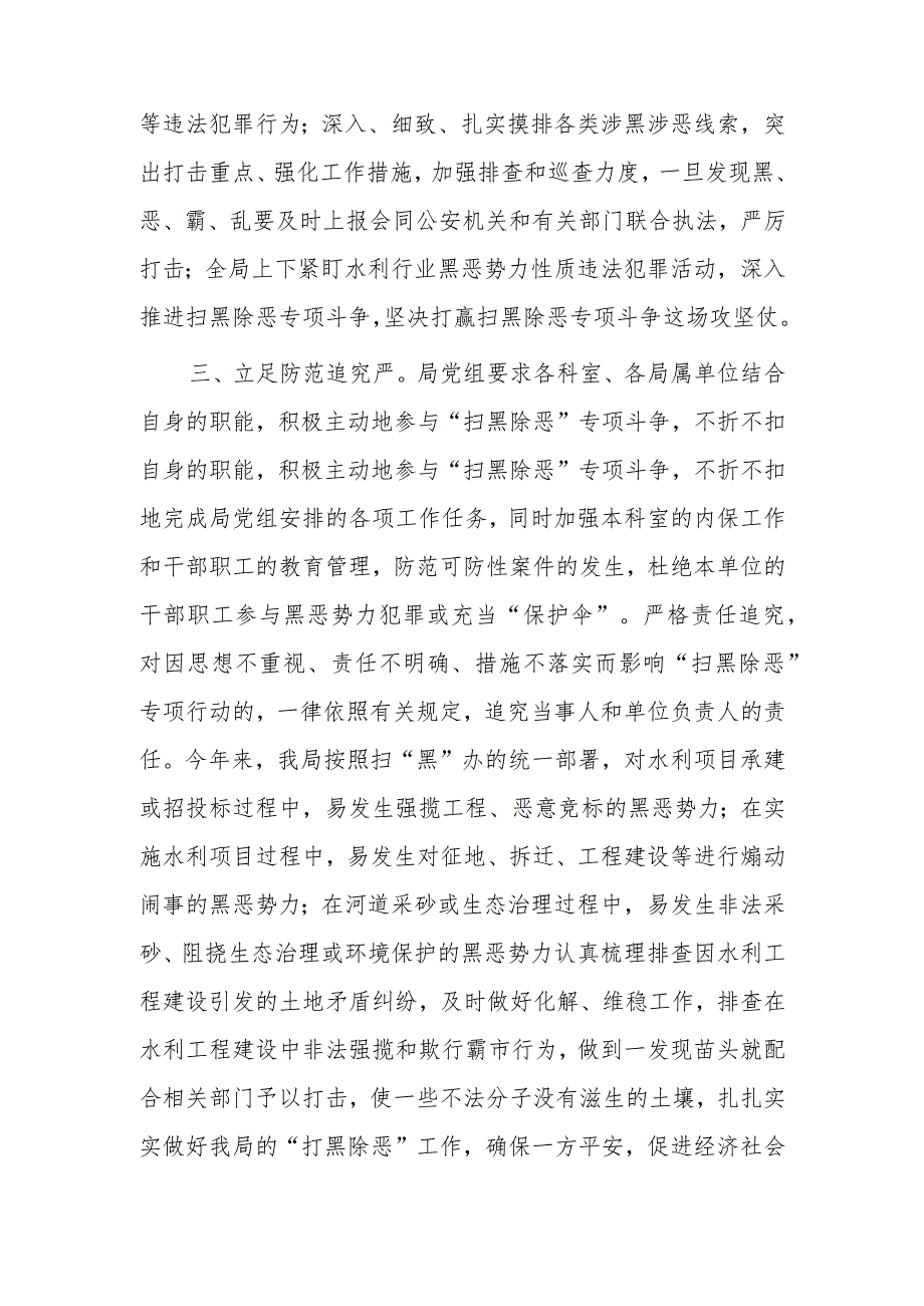 扫黑除恶专项斗争工作总结5篇.docx_第2页