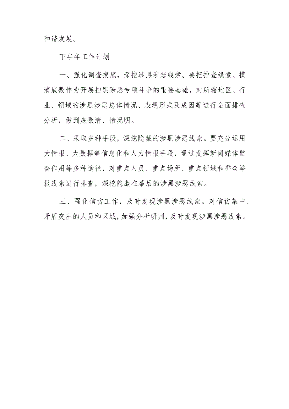 扫黑除恶专项斗争工作总结5篇.docx_第3页