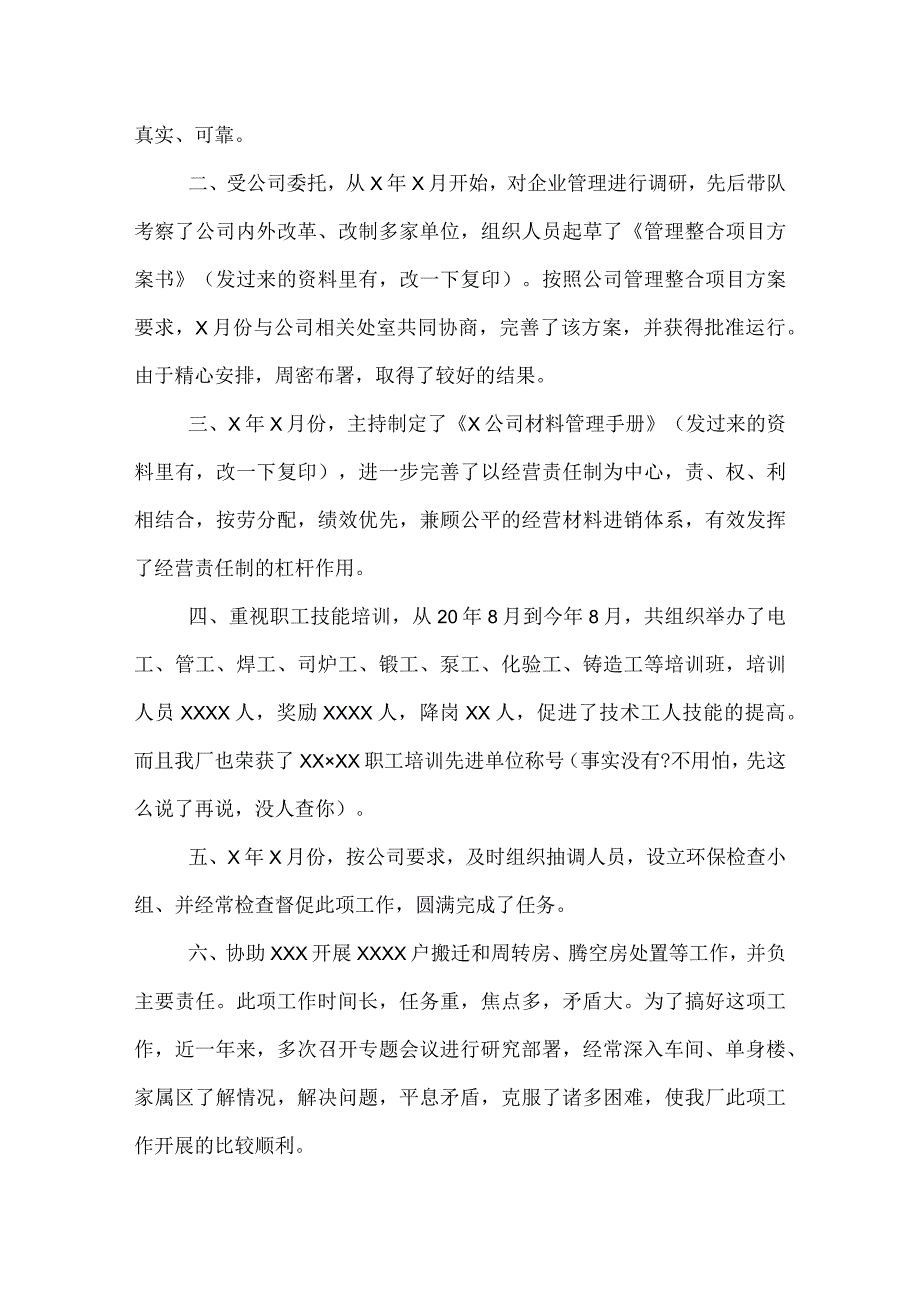 优秀总监工作总结.docx_第2页