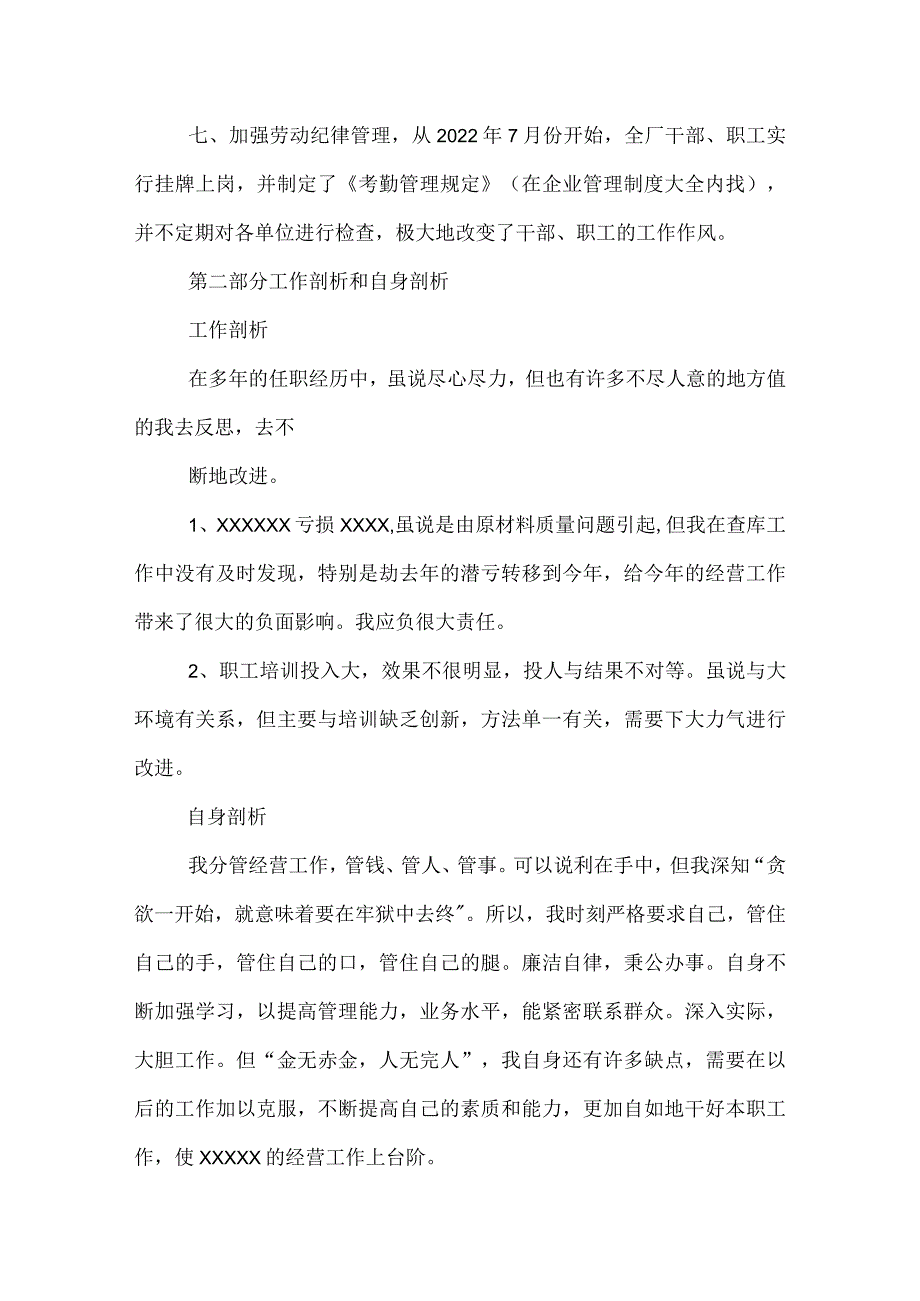优秀总监工作总结.docx_第3页