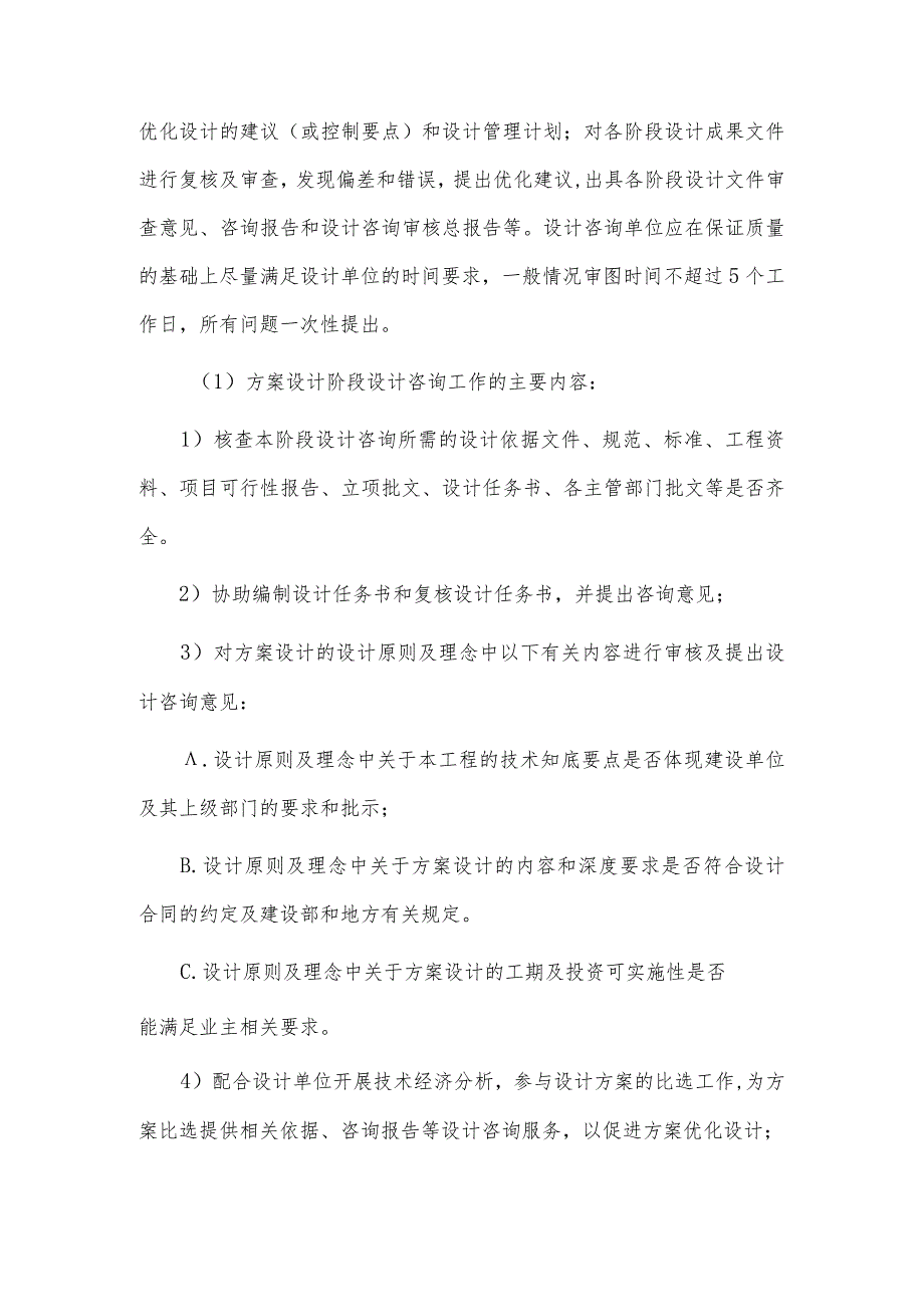 设计咨询服务投标方案.docx_第3页