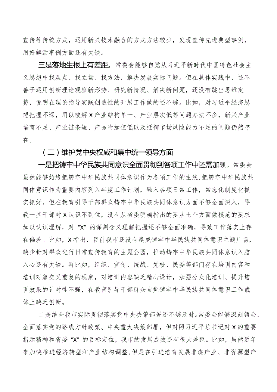 对照八个方面突出问题2024民主生活会党性分析研讨发言七篇.docx_第2页