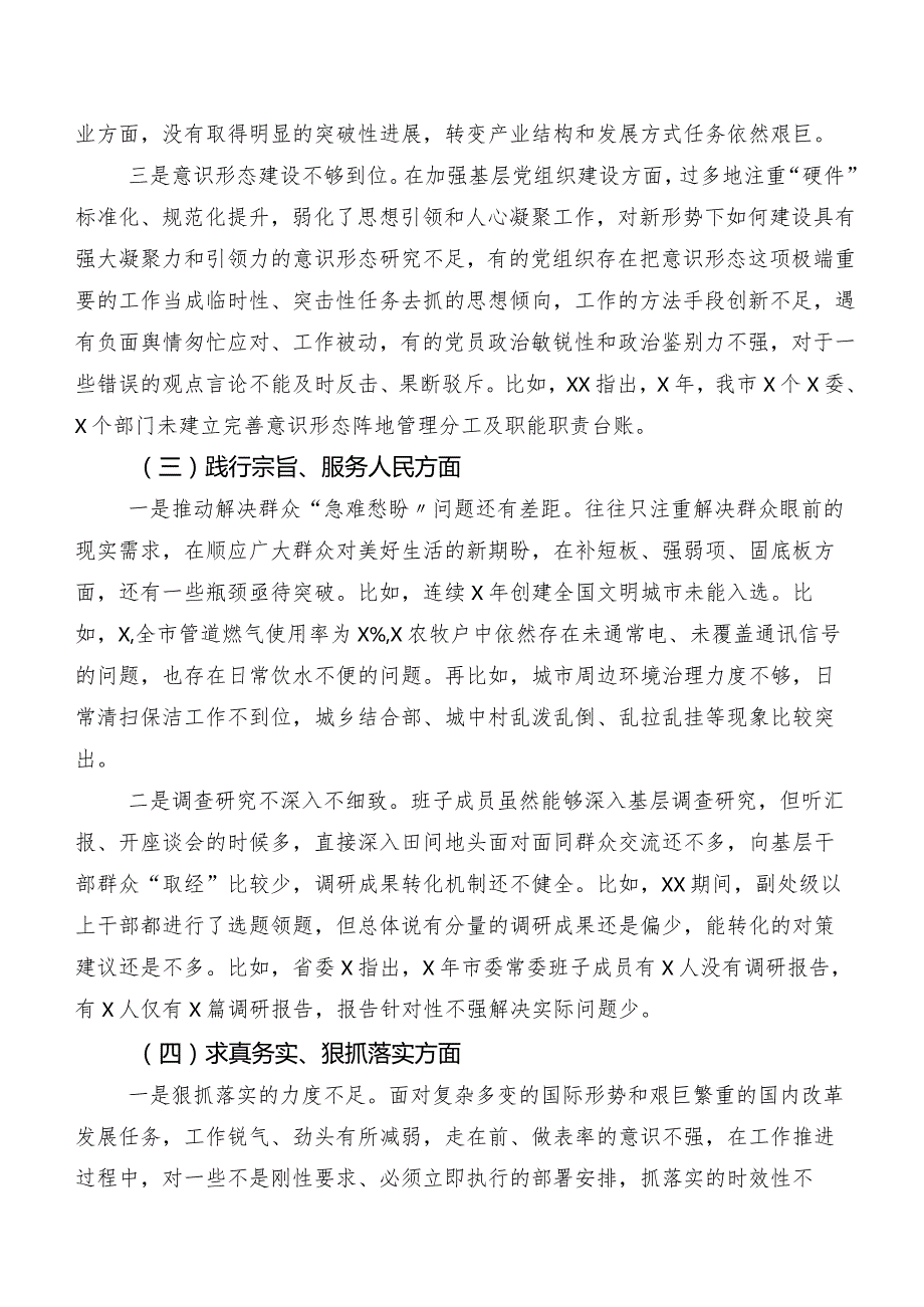 对照八个方面突出问题2024民主生活会党性分析研讨发言七篇.docx_第3页