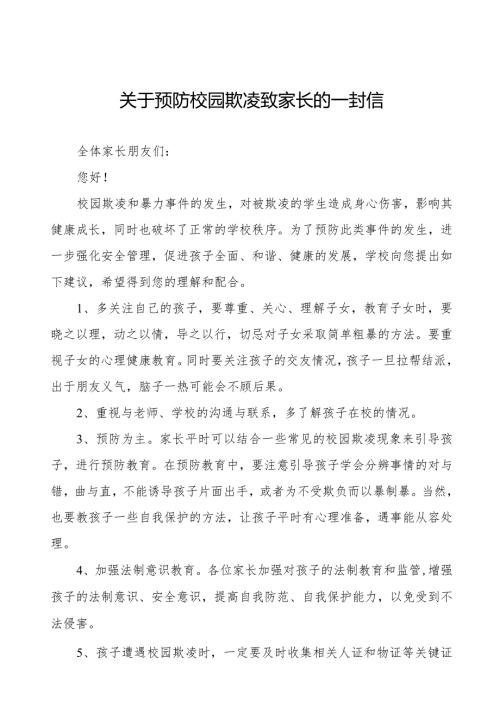 防范校园欺凌致全体家长朋友的一封信六篇.docx