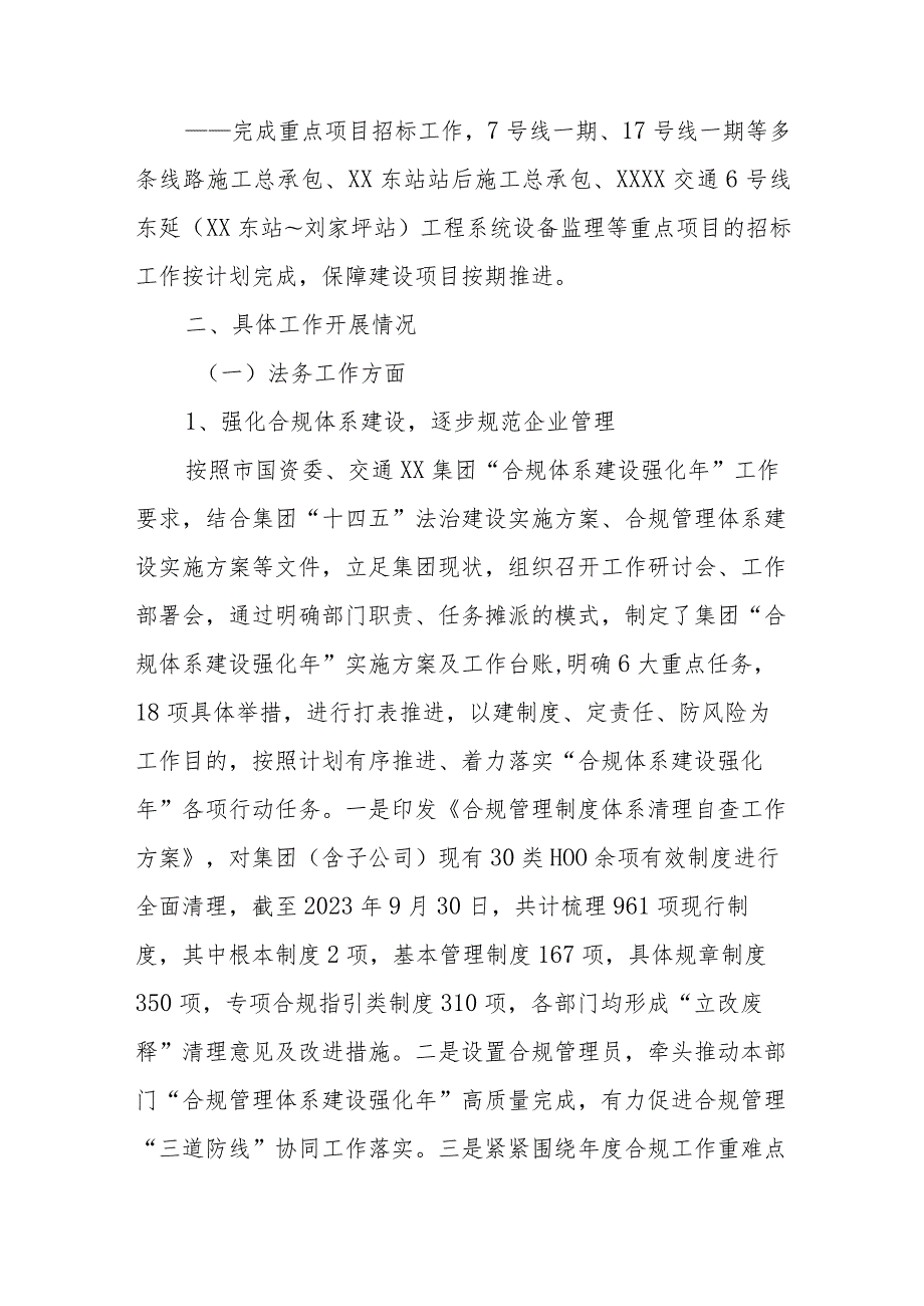 XXXX部2023工作总结暨2024工作思路.docx_第2页