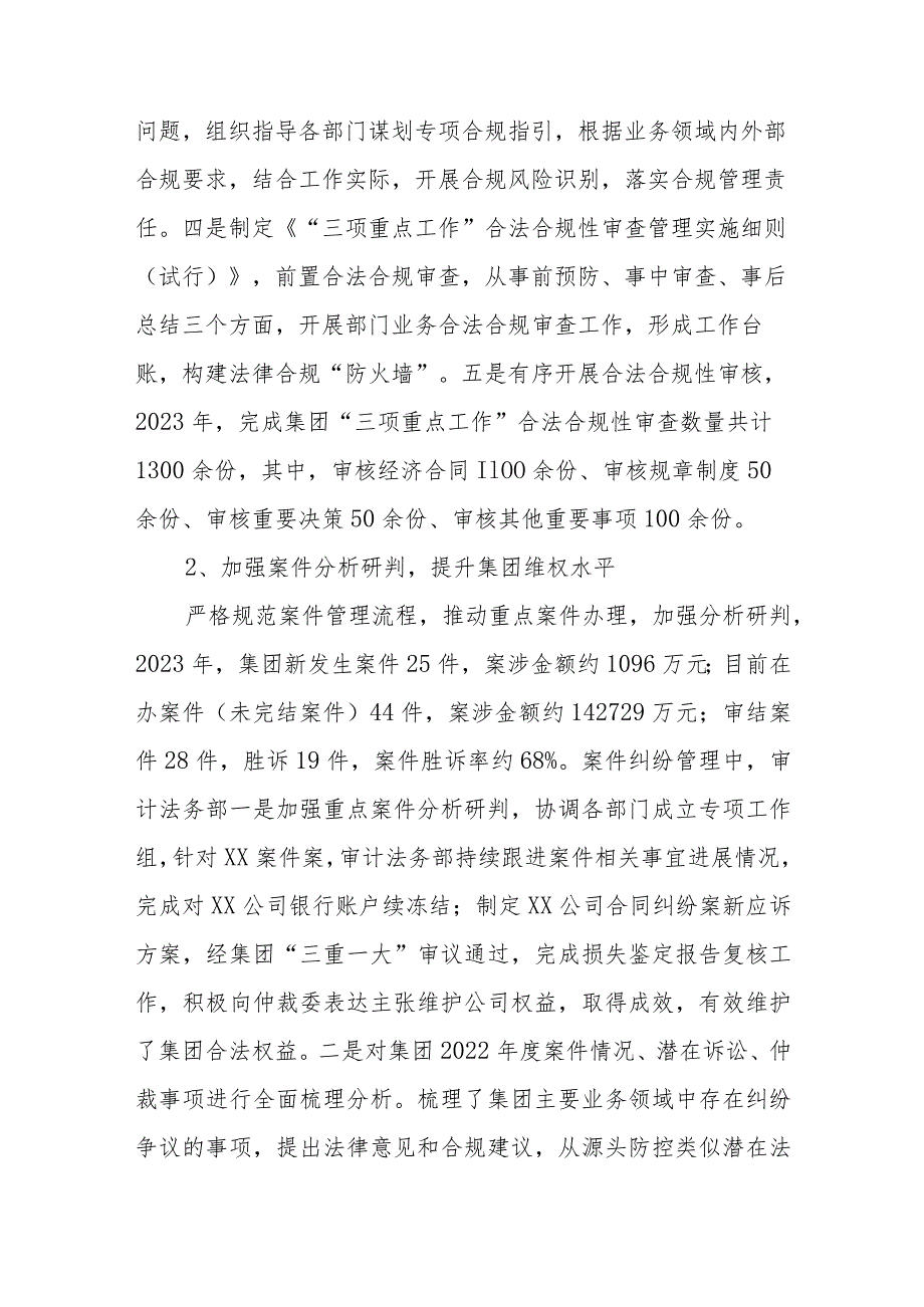 XXXX部2023工作总结暨2024工作思路.docx_第3页