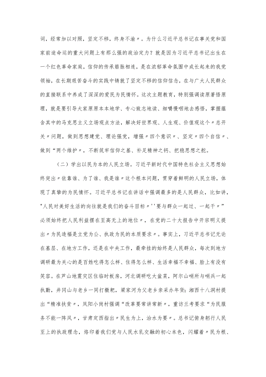 县委理论学习中心组主题教育集中学习会的发言稿（区委书记）.docx_第2页