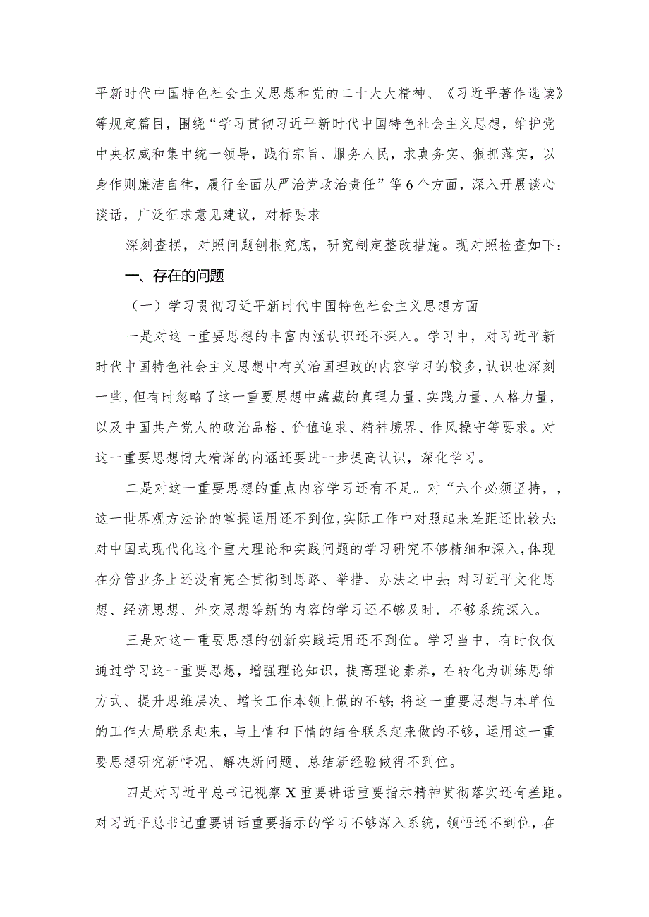 民主生活会对照维护党中央权威和集中统一领导方面等（最新六个方面）突出问题对照检查检查材料最新版15篇合辑.docx_第3页