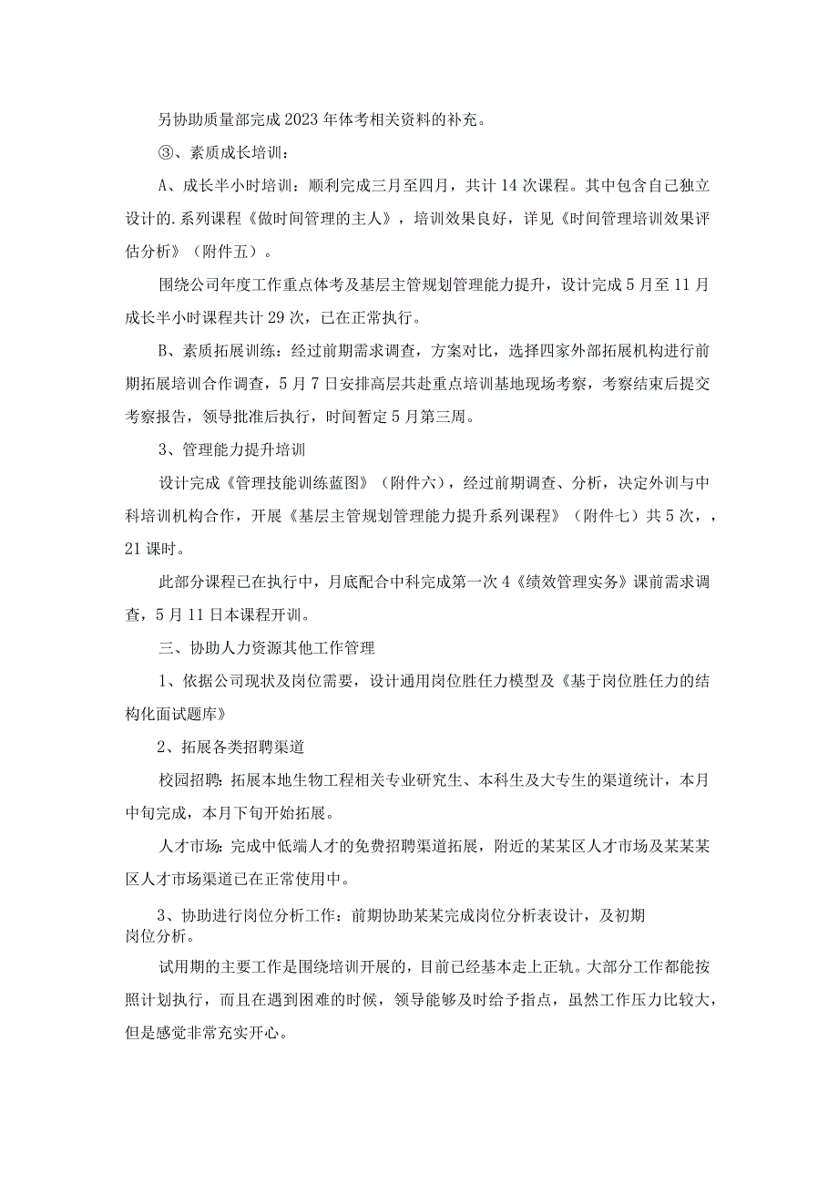 主管试用期工作总结范文.docx_第3页