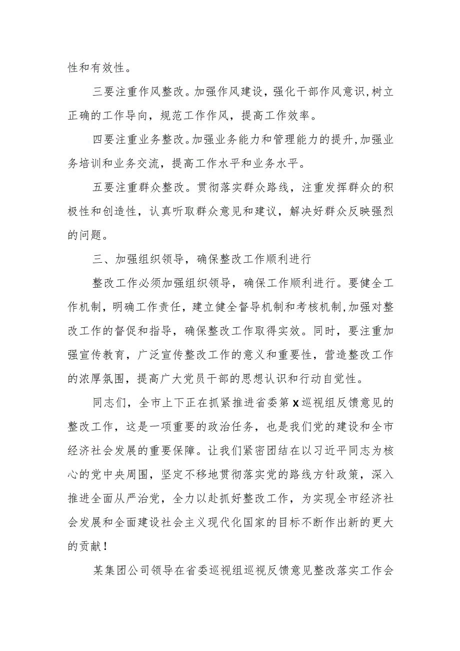 某市委书记在省委巡视组反馈意见整改工作动员会上的讲话.docx_第3页