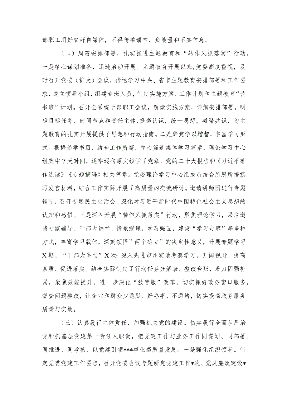 2023年机关党建工作总结书记抓党建工作述职报告12篇（精编版）.docx_第3页