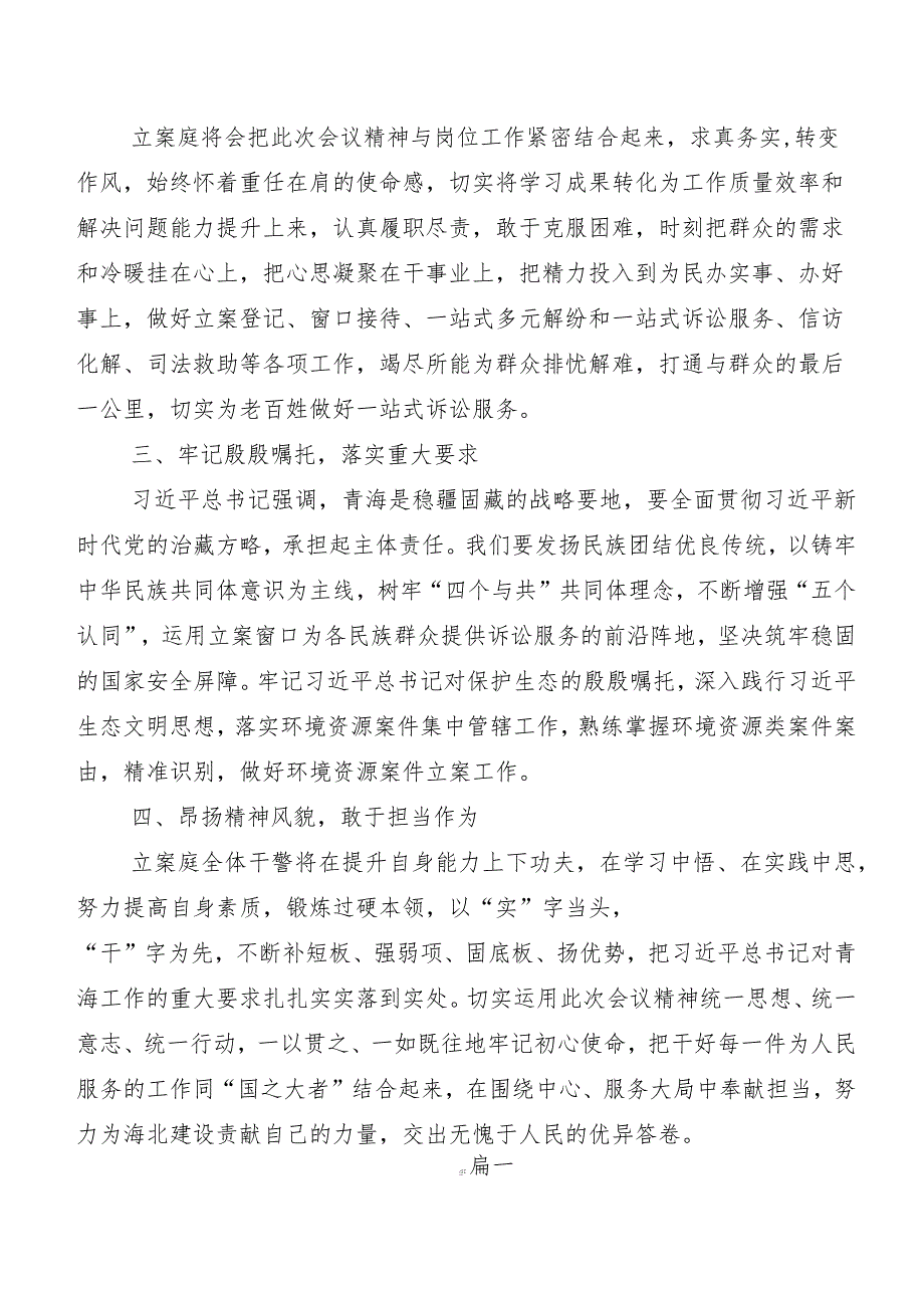 （八篇）关于围绕青海省委十四五次全会精神的发言材料、心得体会.docx_第2页