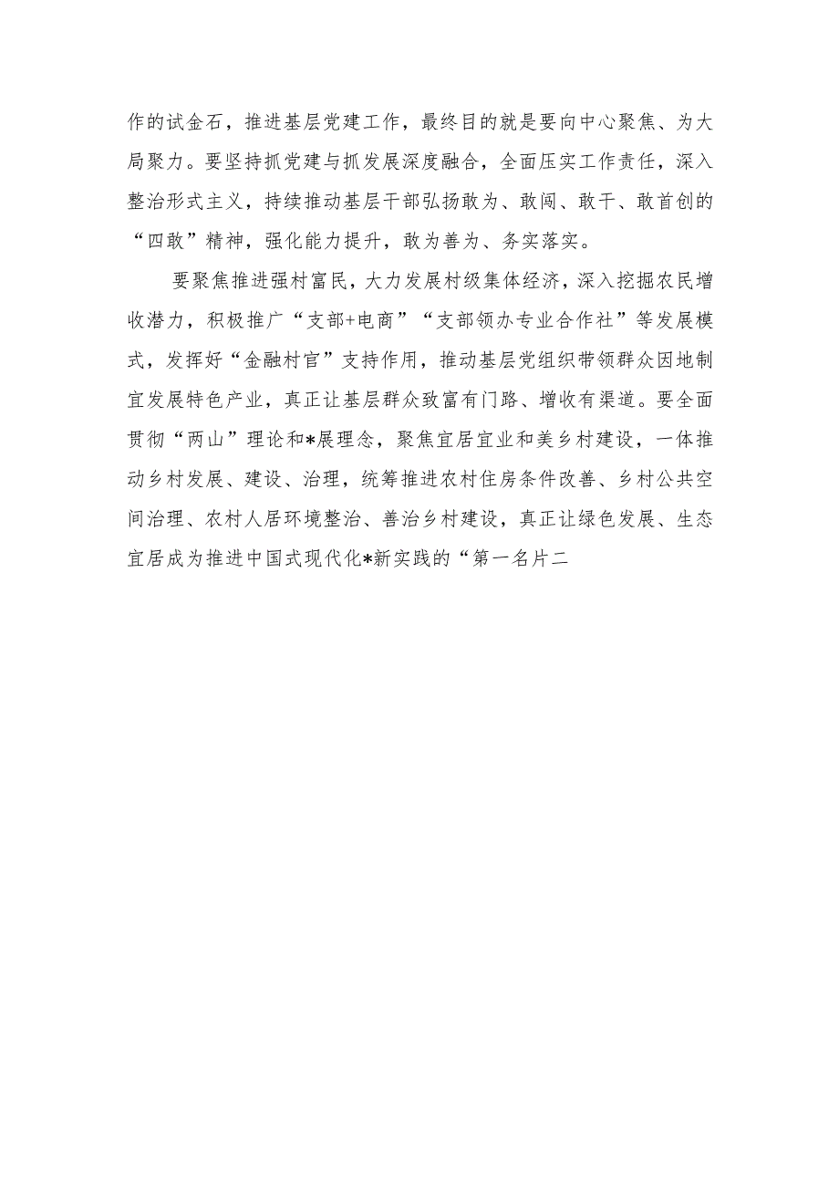 乡村振兴研讨交流思考.docx_第3页