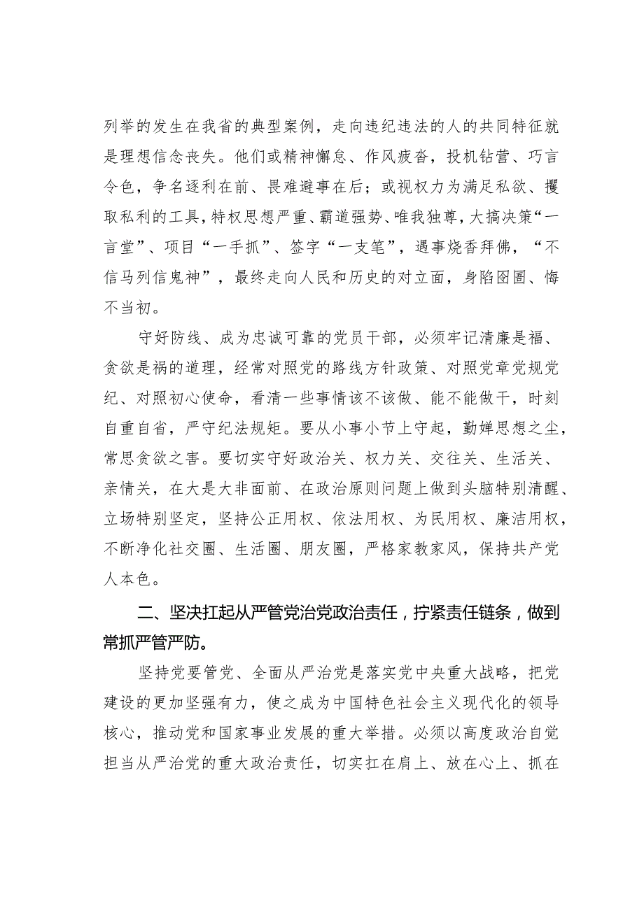 在省发改局全面从严治党会议上的讲话.docx_第2页