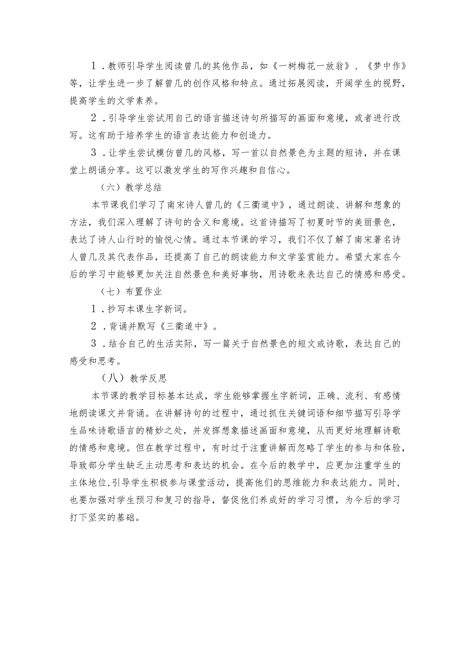 古诗三首《三衢道中》公开课一等奖创新教学设计2.docx_第3页