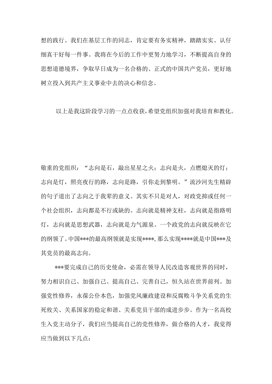 2024年3月份思想汇报.docx_第3页
