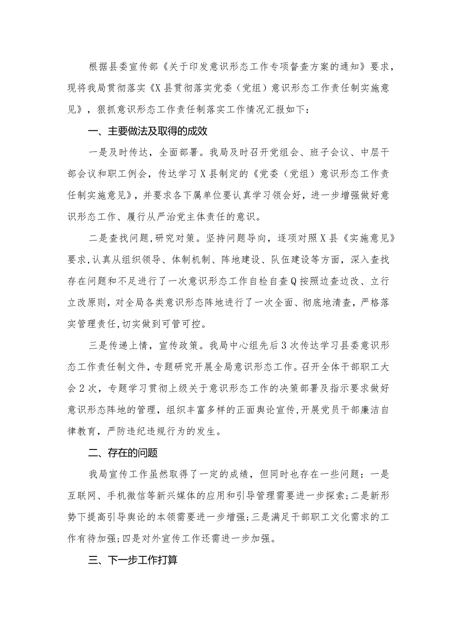 2023意识形态工作情况自查报告【16篇精选】供参考.docx_第2页