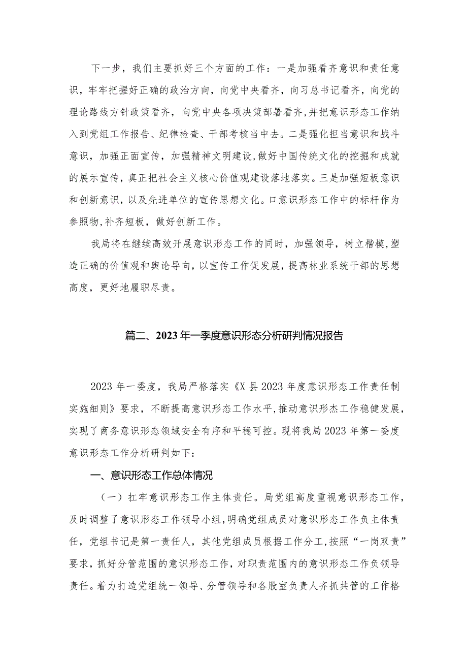 2023意识形态工作情况自查报告【16篇精选】供参考.docx_第3页