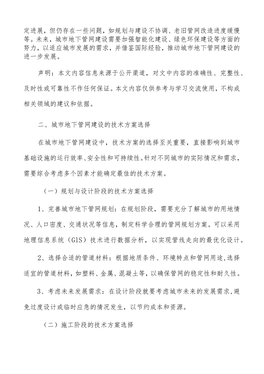 城市地下管网建设技术方案选择方案.docx_第3页
