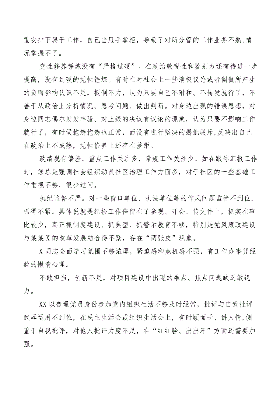 2024年专题组织生活会组织开展对照检查、互相批评意见二百例实例.docx_第2页