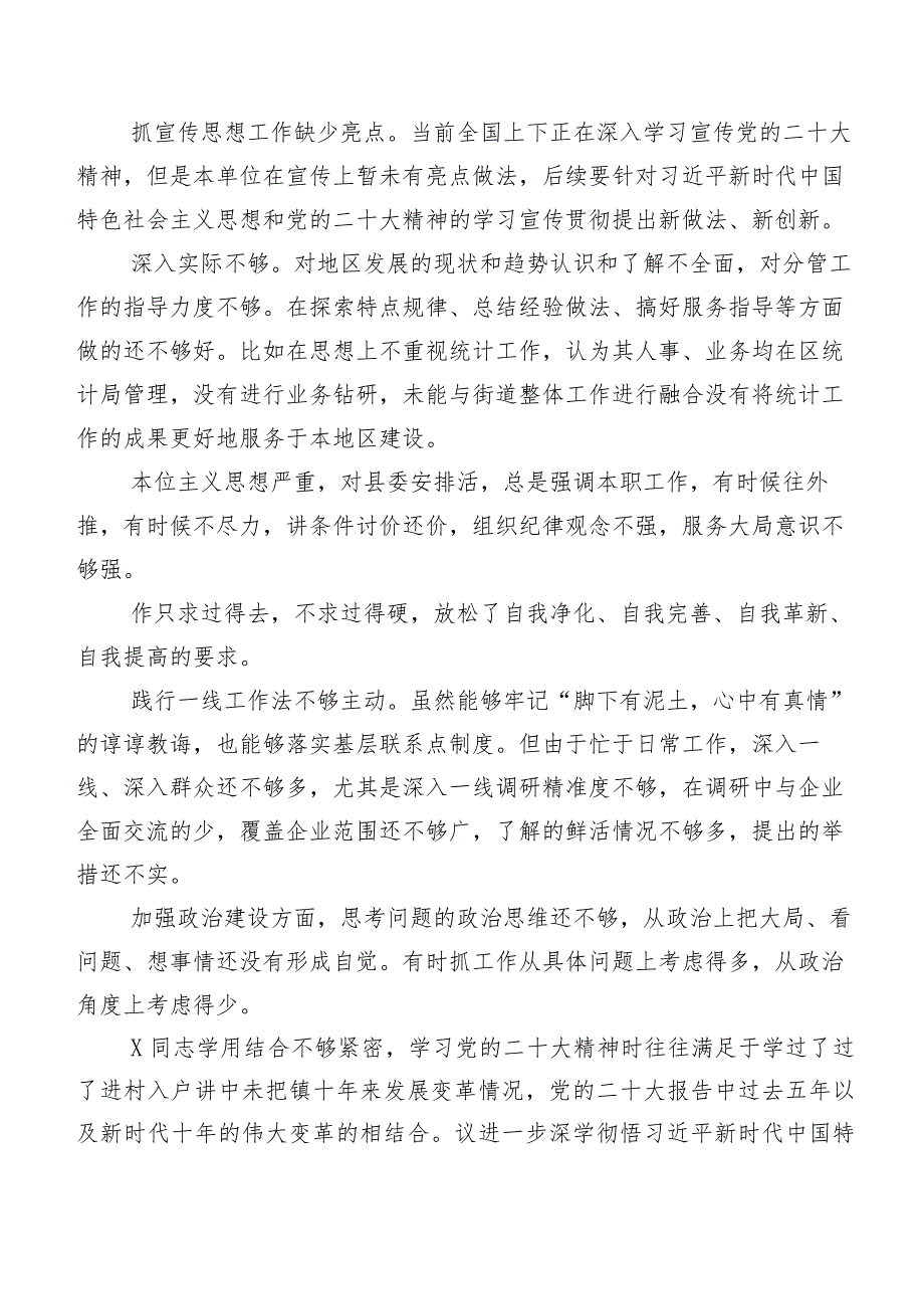 2024年专题组织生活会组织开展对照检查、互相批评意见二百例实例.docx_第3页