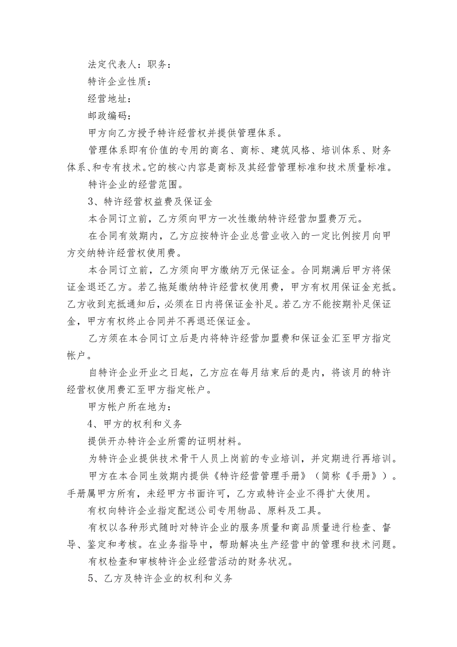 经营合作管理协议（精选5篇）.docx_第3页