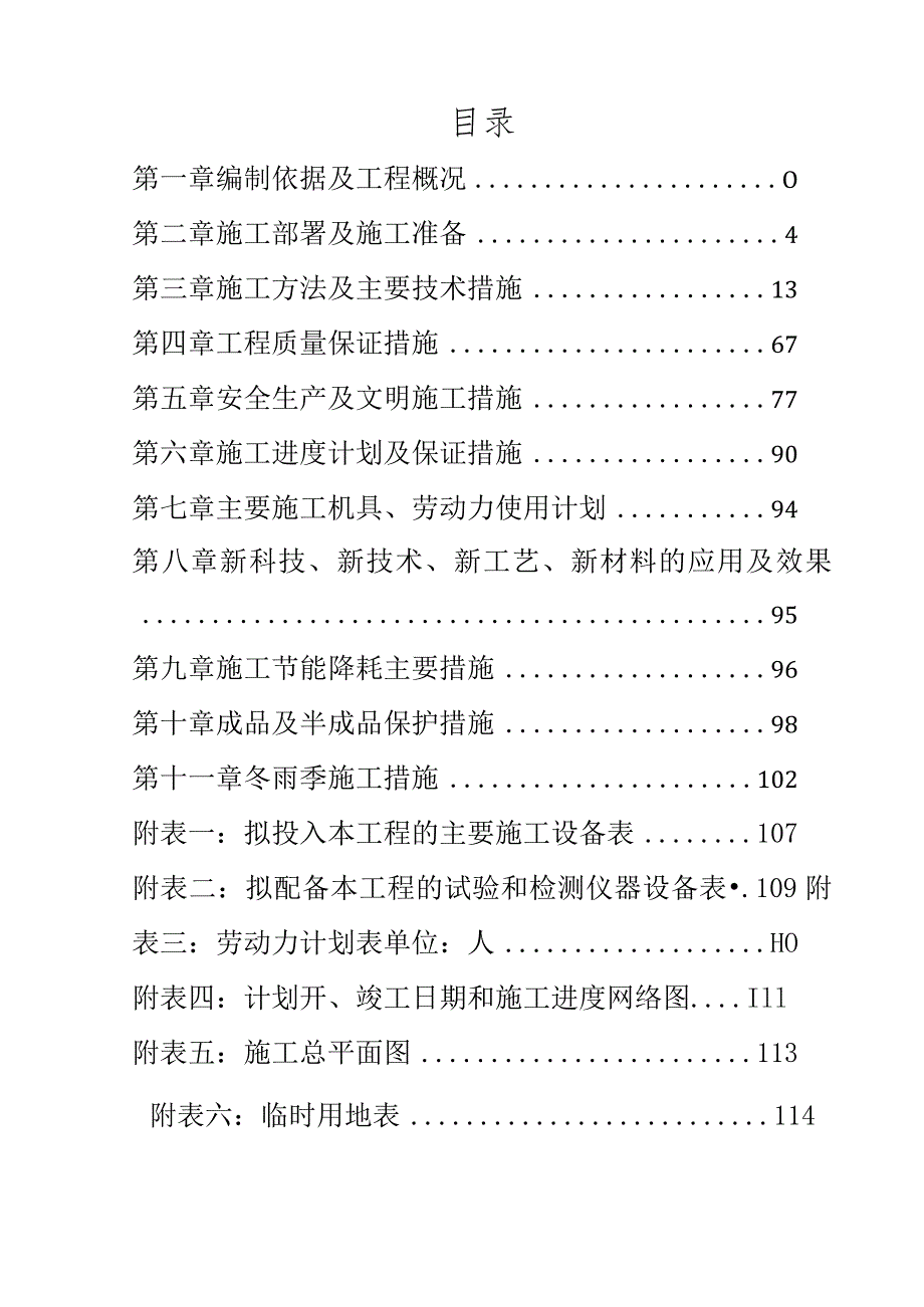 青霉素V钾技术升级搬迁改造项目发酵车间工程施工组织设计.docx_第2页