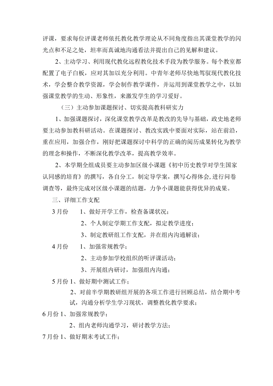 2024—2024学第二学期政史地教研组工作计划.docx_第2页