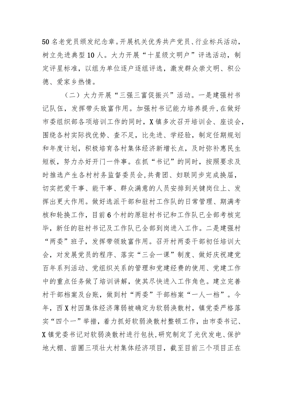 乡镇基层党建工作总结(2).docx_第2页