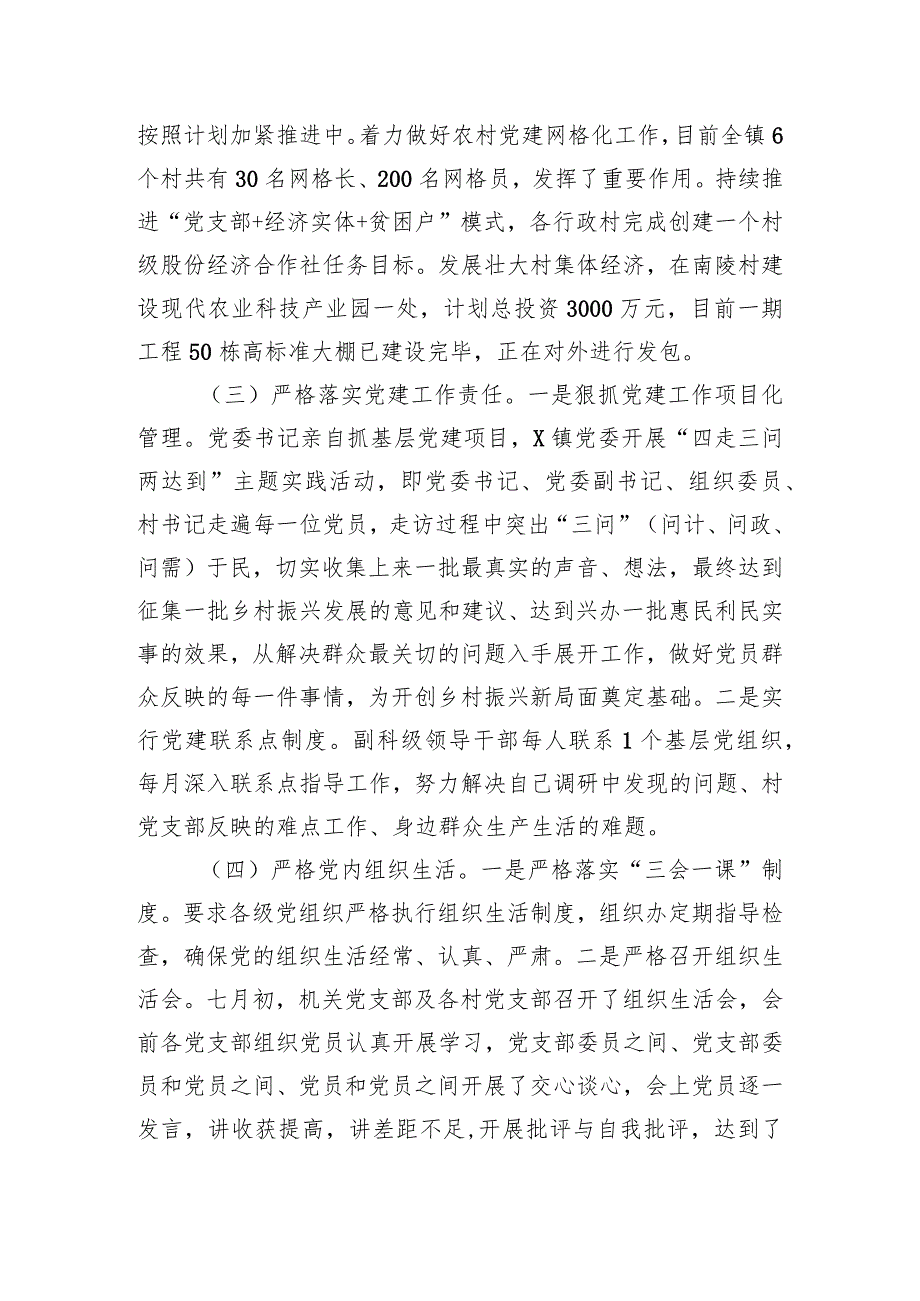 乡镇基层党建工作总结(2).docx_第3页