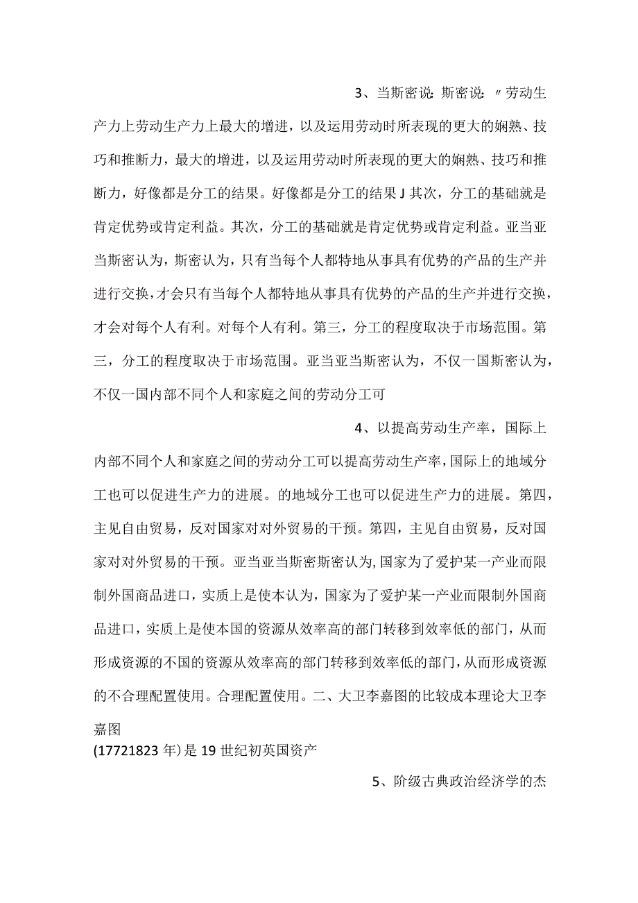 中国对外贸易概论课件第二章PPT内容.docx_第2页